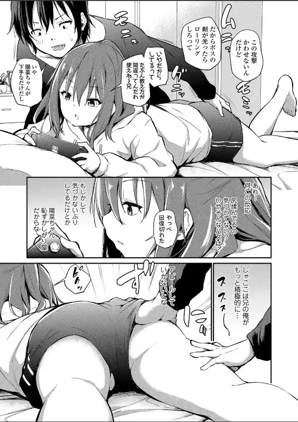 妹とノリでエッチした件6