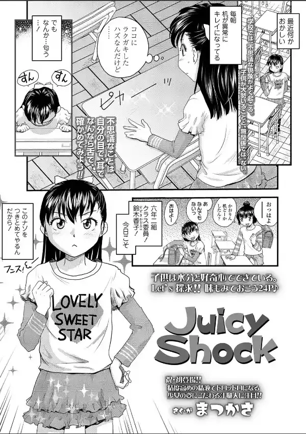 Juicy Shock0