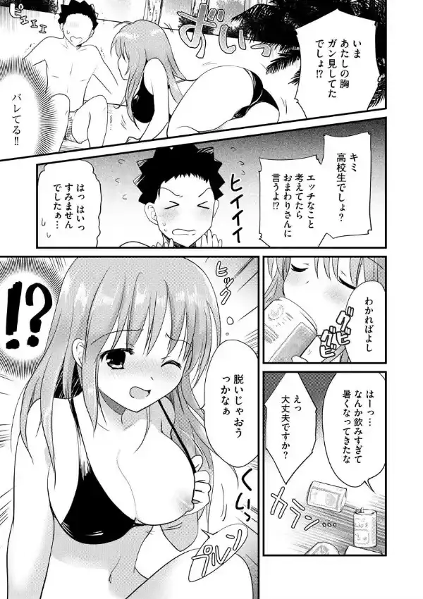 ビキニの●っぱらいお姉さん5