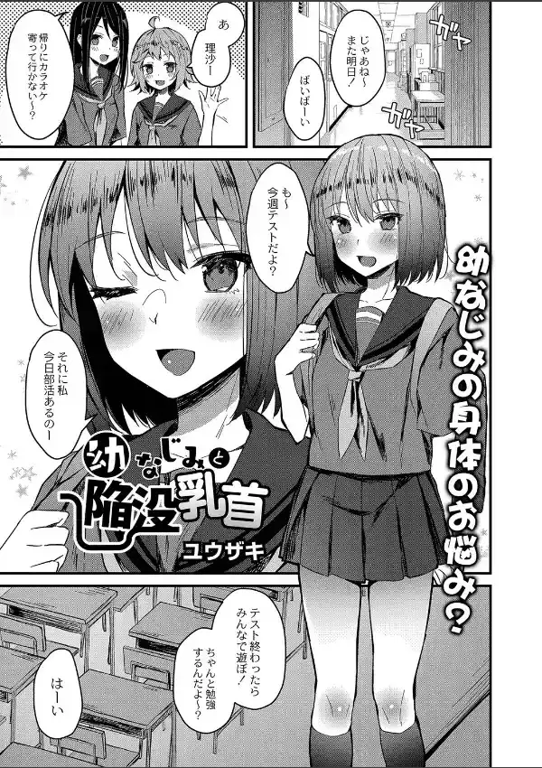 幼なじみと陥没乳首0