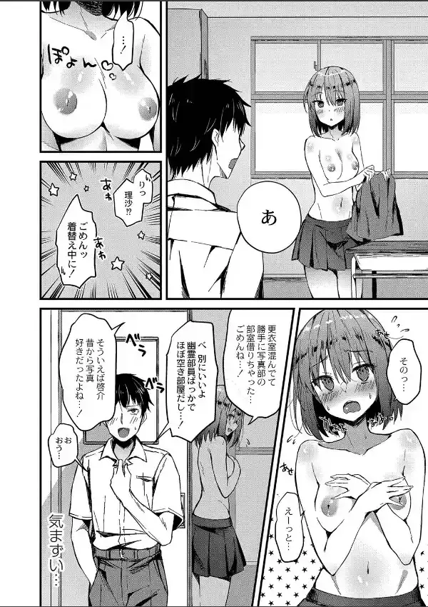 幼なじみと陥没乳首3