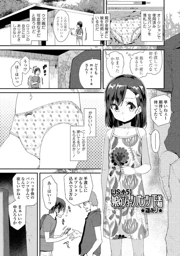 君はおじさんとセックスするために生まれてきたんだよ11