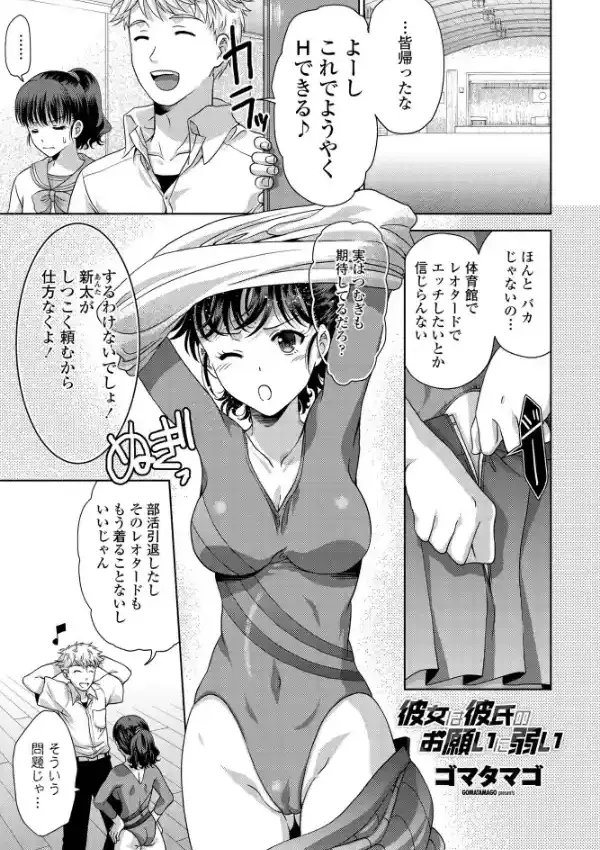 彼女は彼氏のお願いに弱い0