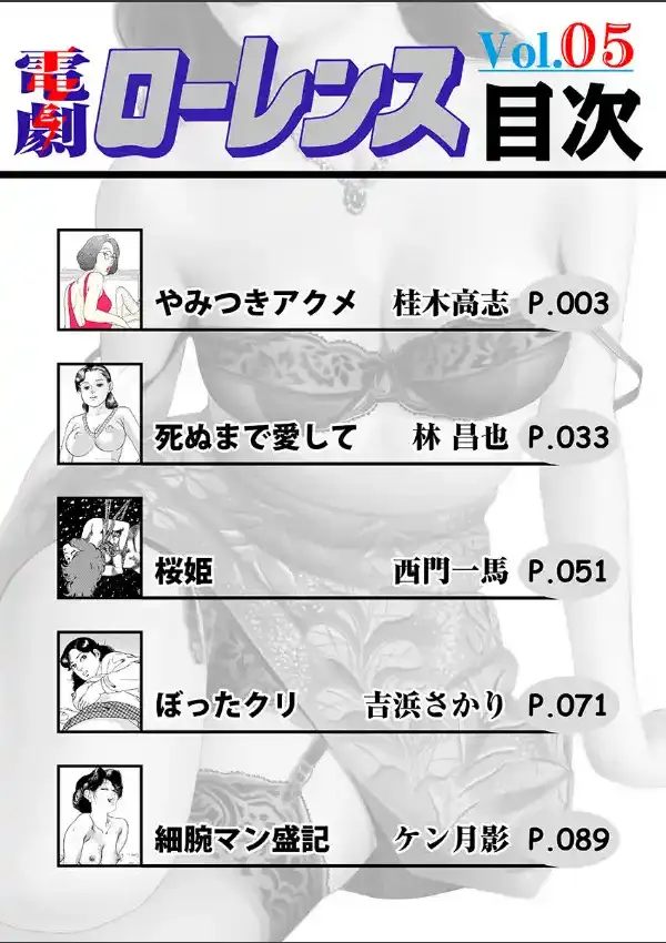 電劇ローレンス Vol.051