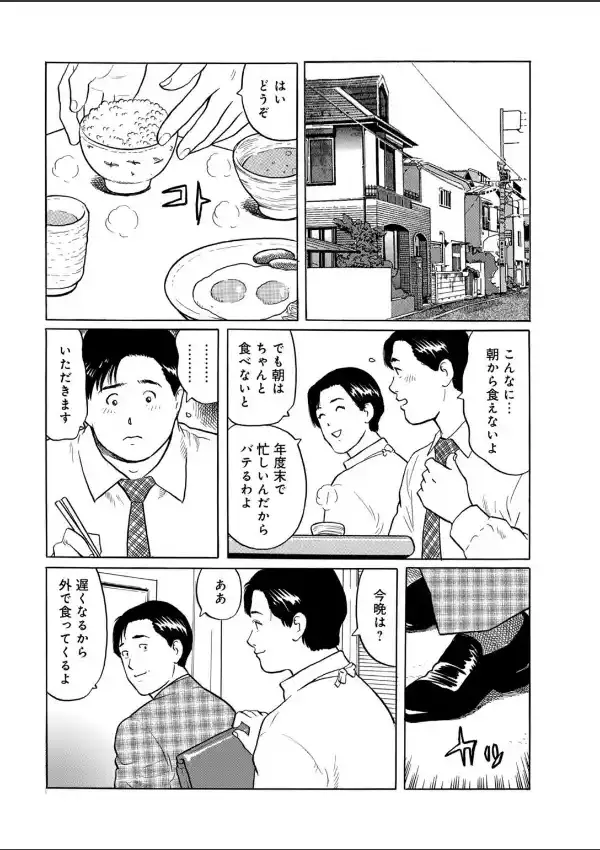 甘いワナでイかせて〜不倫の毒に満たされ堕ちる妻〜2