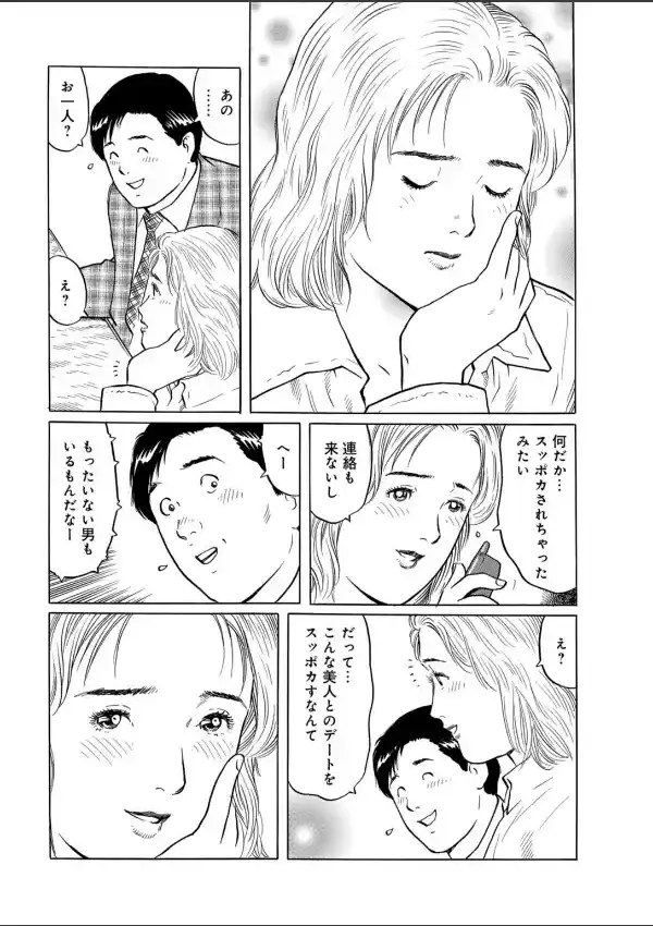 甘いワナでイかせて〜不倫の毒に満たされ堕ちる妻〜6