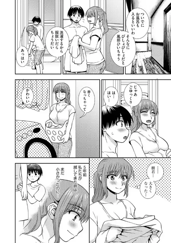 お隣の好きな人2