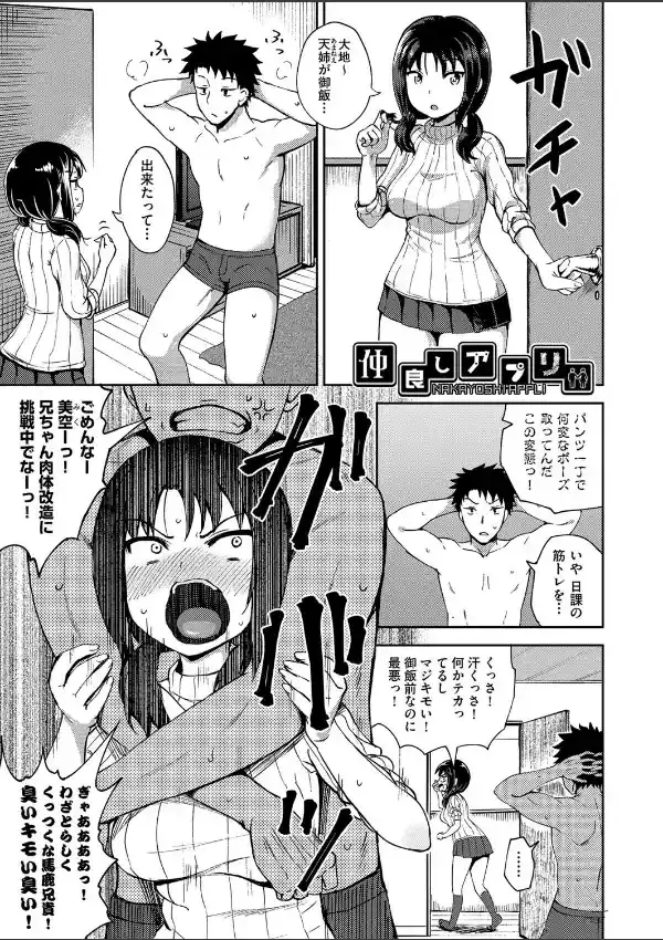 やらしい気分になるアプリ 姉と俺と妹と4