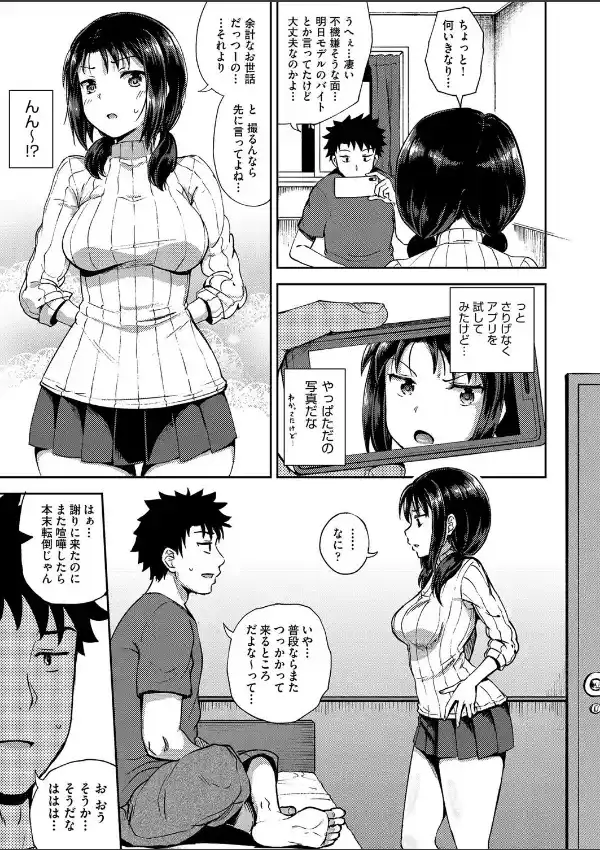 やらしい気分になるアプリ 姉と俺と妹と8