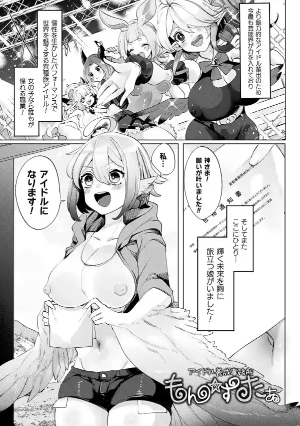 ふわとろ異種族少女はお好きですか？22