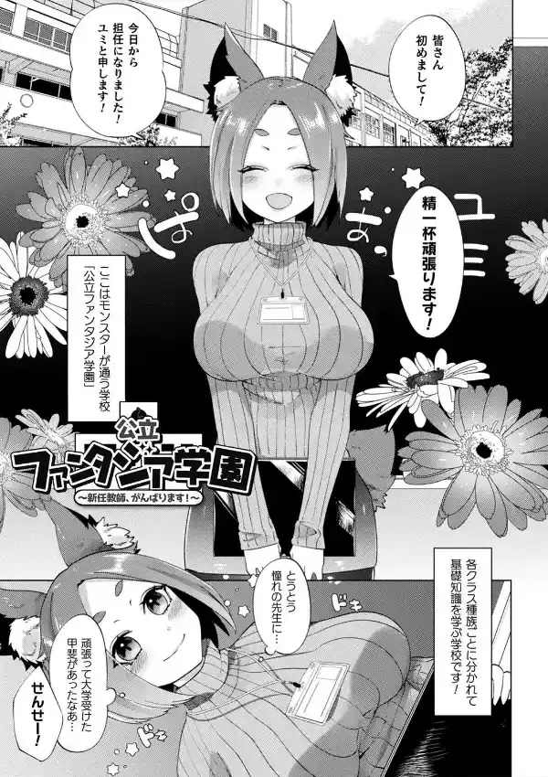 ふわとろ異種族少女はお好きですか？34