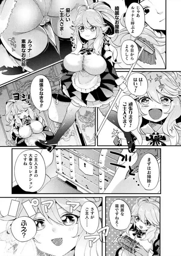 ふわとろ異種族少女はお好きですか？42