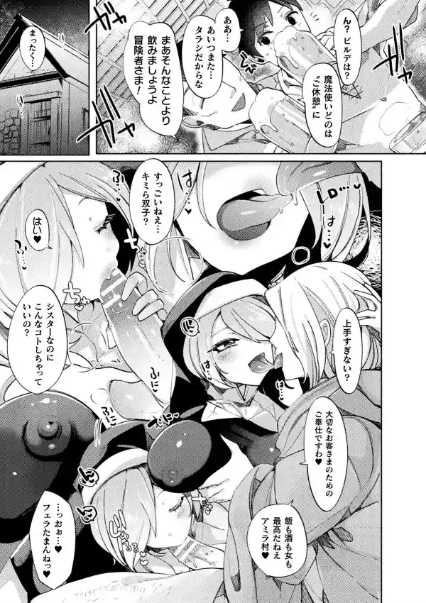 ふわとろ異種族少女はお好きですか？48