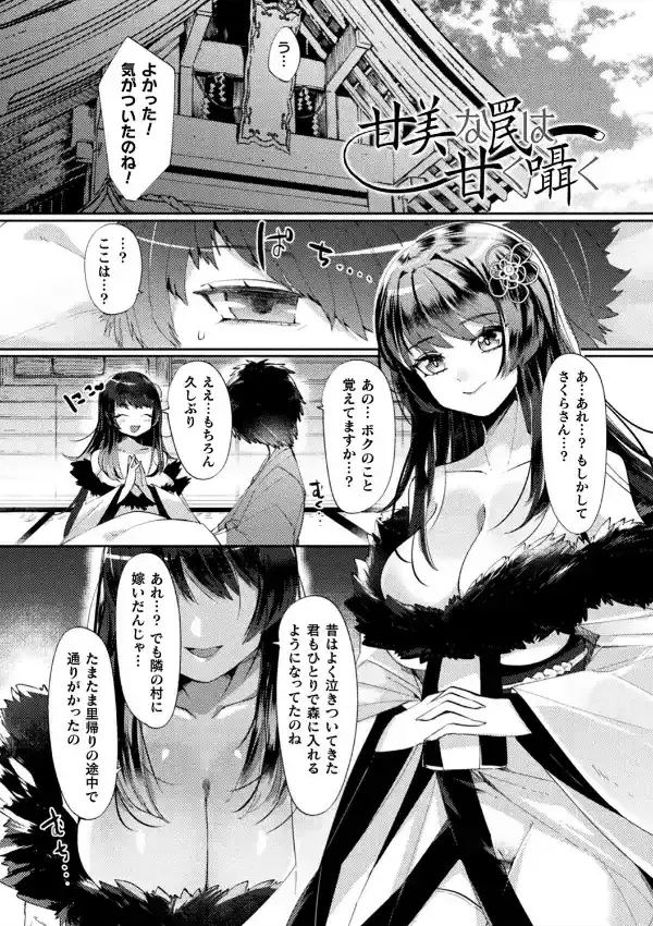 ふわとろ異種族少女はお好きですか？54