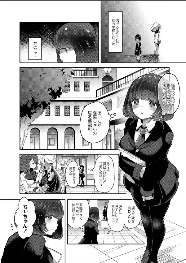  芸能活動は百合えっちの後で1