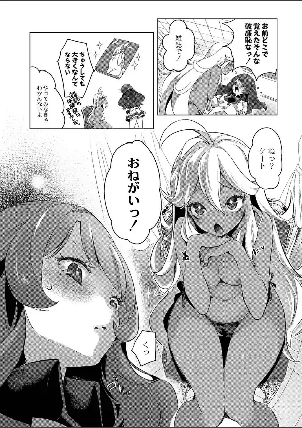  芸能活動は百合えっちの後で5