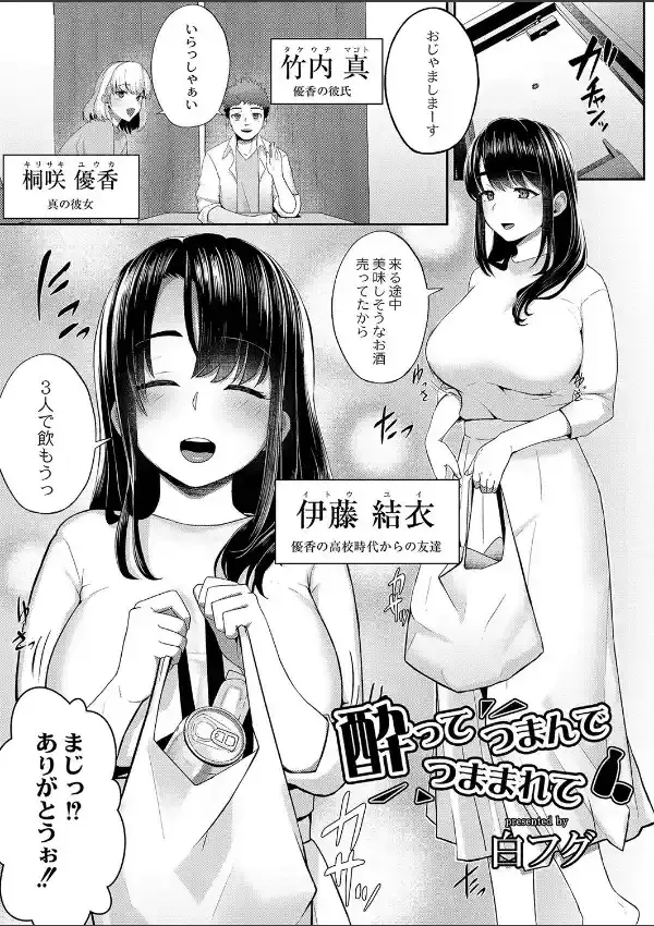 酔ってつまんで、つままれて0