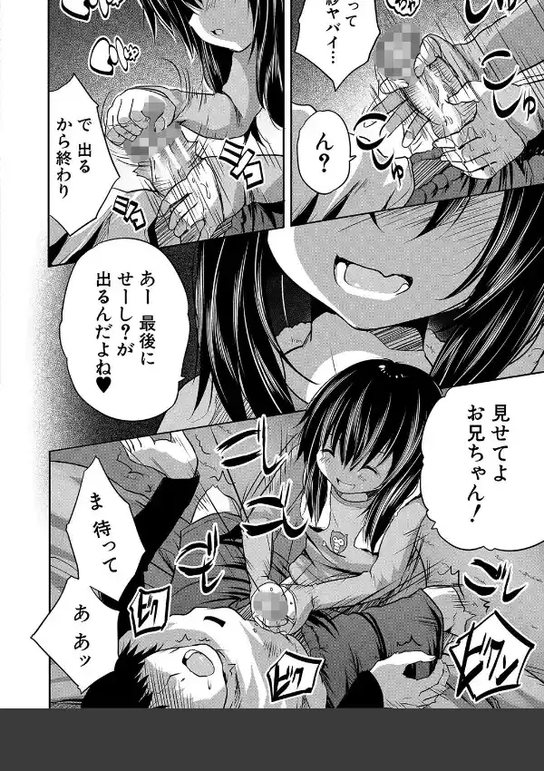 えっちな妹とちびっ娘ハーレム10