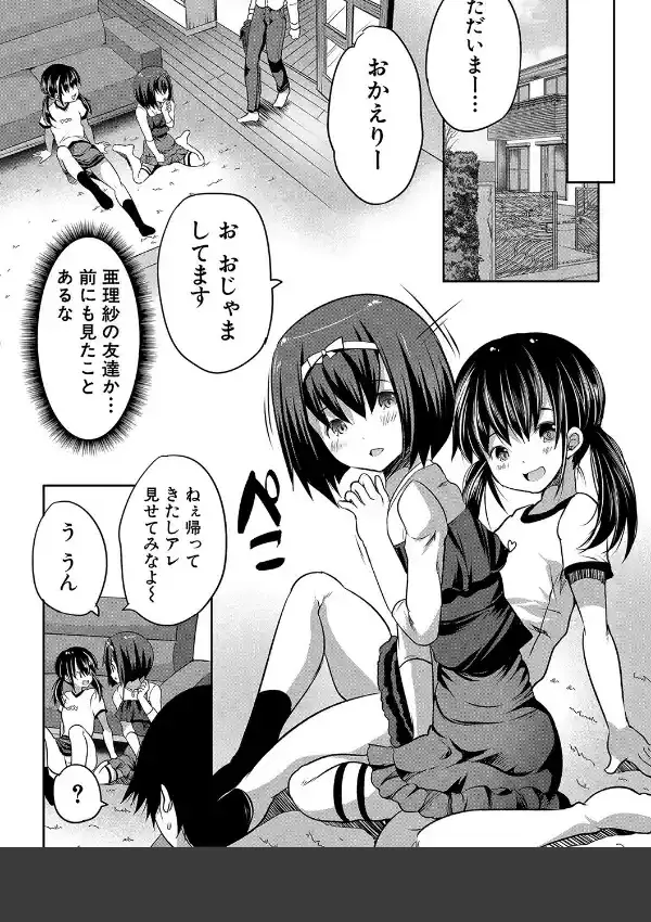 えっちな妹とちびっ娘ハーレム19