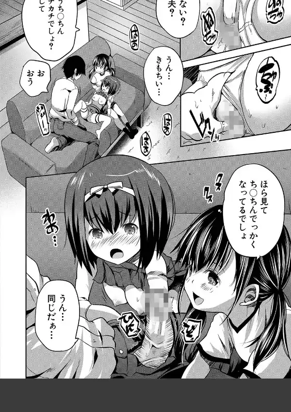 えっちな妹とちびっ娘ハーレム24