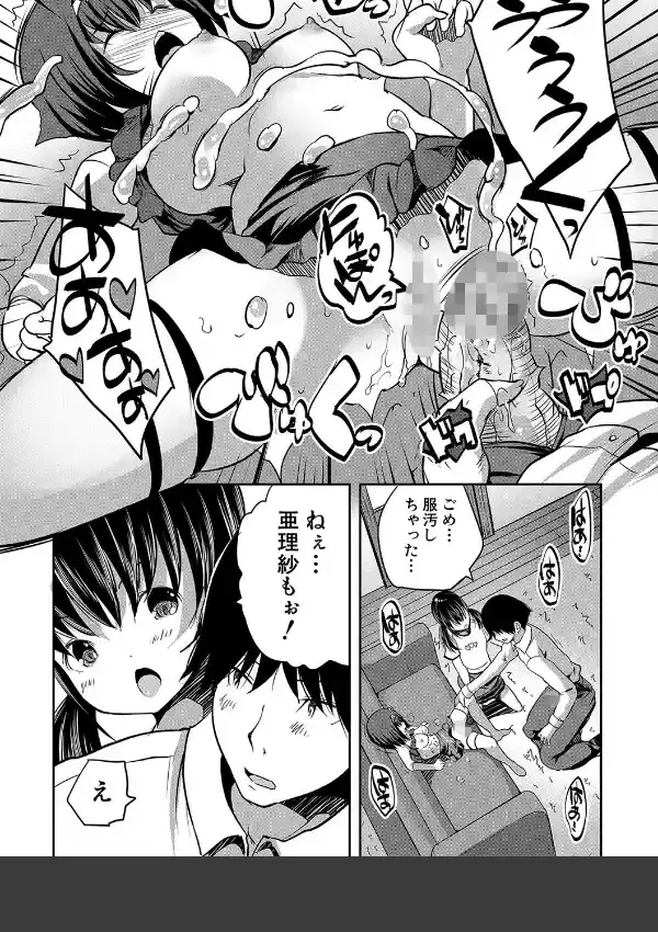 えっちな妹とちびっ娘ハーレム32