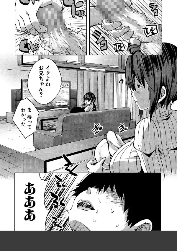 えっちな妹とちびっ娘ハーレム3