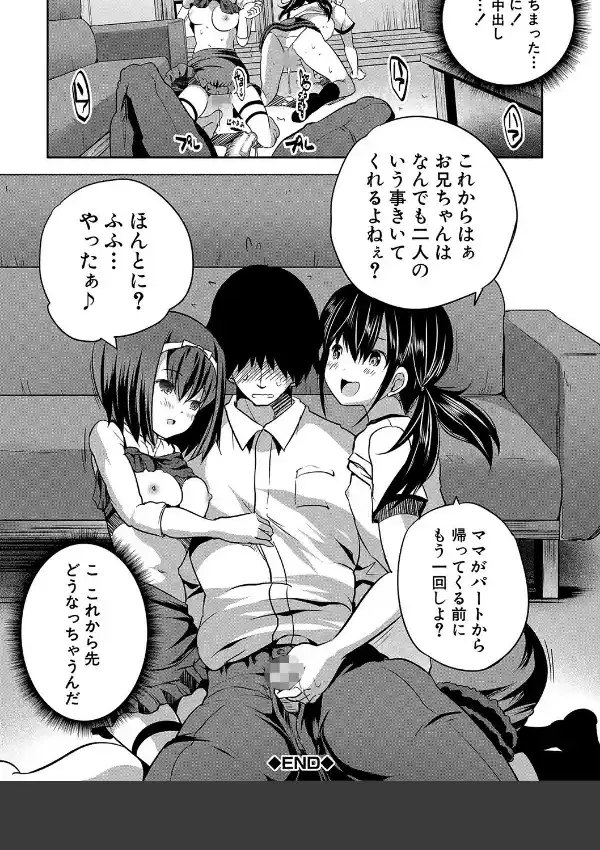 えっちな妹とちびっ娘ハーレム42