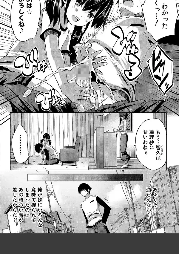 えっちな妹とちびっ娘ハーレム4