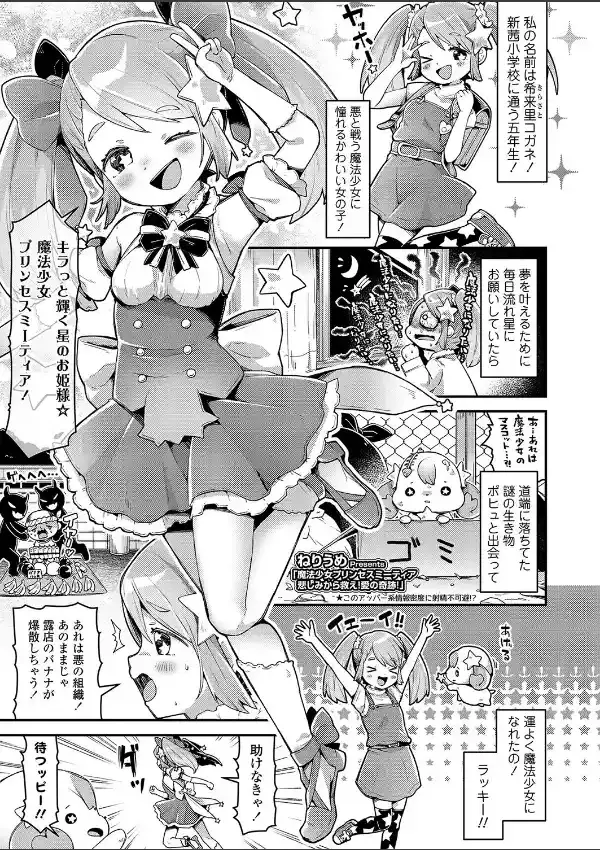 魔法少女プリンセスミーティア 悲しみから救え！愛の奇跡！0