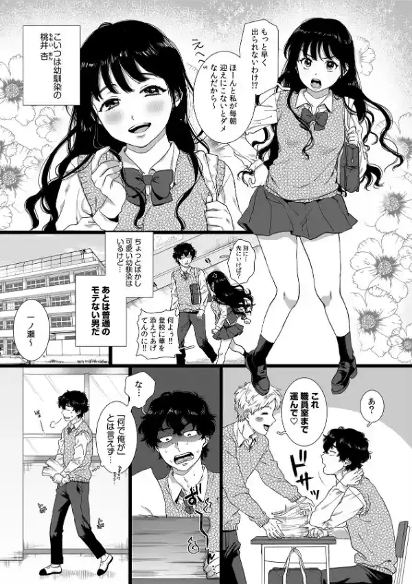 裏垢女子は憧れの先輩！？〜アソコがぬるぬるで挿入っちゃいそうなんですが！！〜5