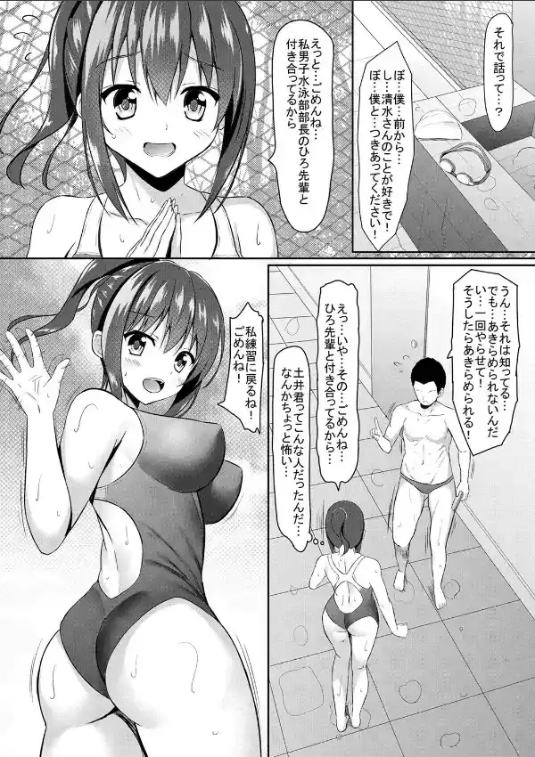 寝取られロケットおっぱいJK水泳部 13