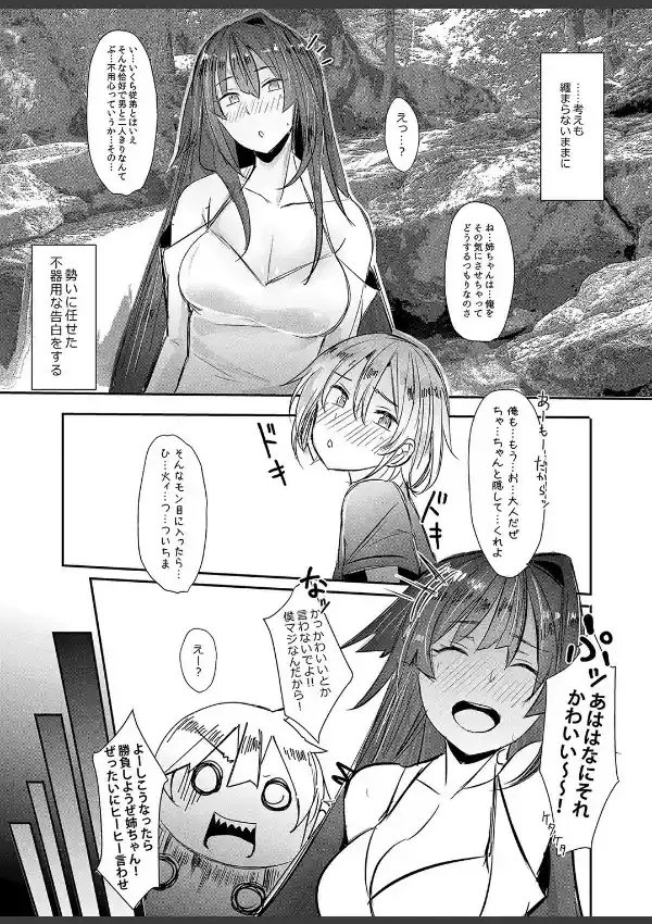 お姉ちゃんに包まれたい！ 16