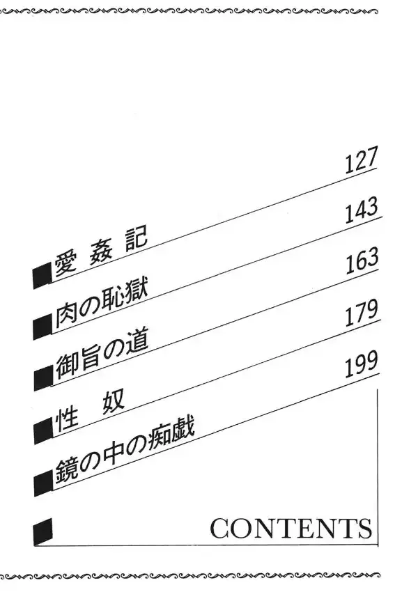 愛姦記2