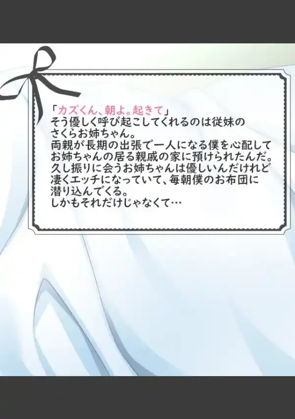 相性バツグン！？従姉妹と内緒の背徳性活〜発情痴女に白濁管理されてます〜4