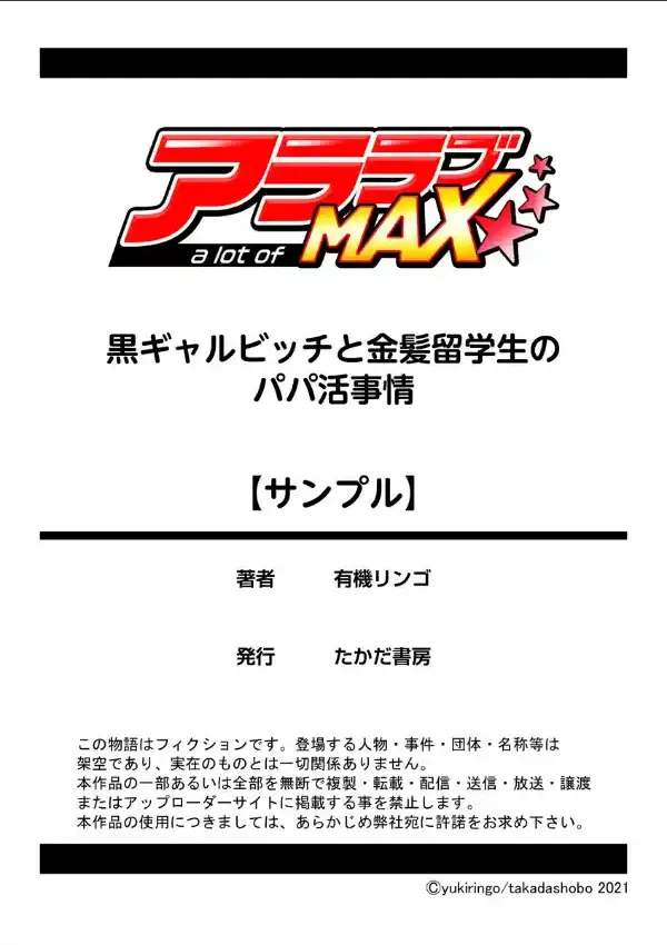 黒ギャルビッチと金髪留学生のパパ活事情 1巻11