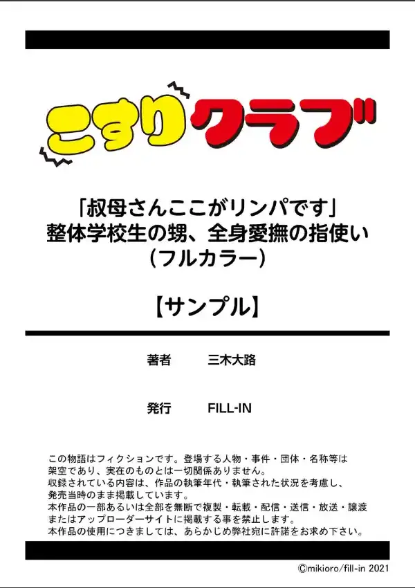 「叔母さんここがリンパです」整体学校生の甥、全身愛撫の指使い（フルカラー） 1巻9