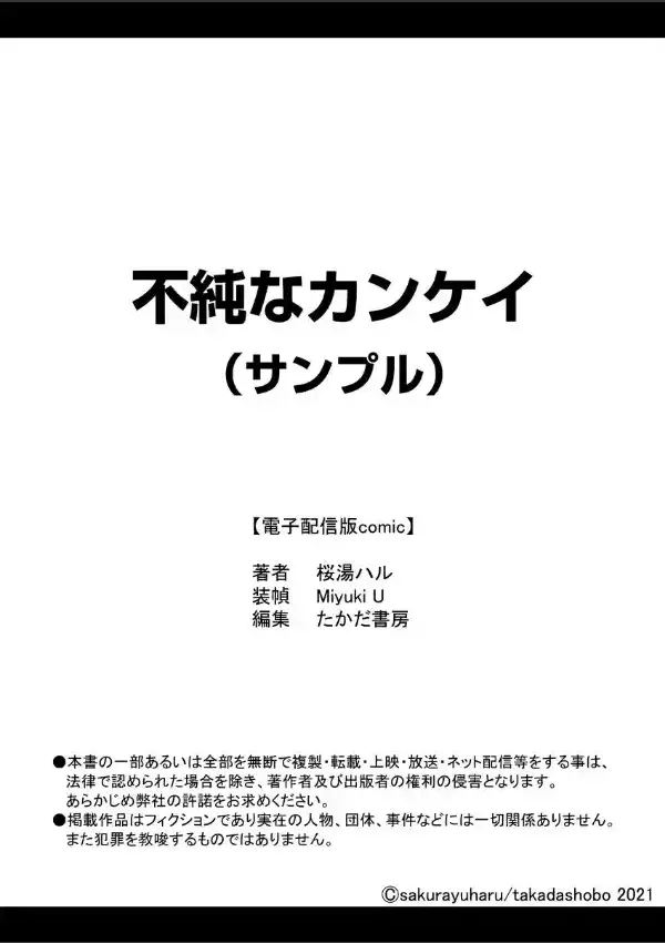 不純なカンケイ17