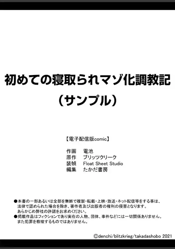 初めての寝取られマゾ化調教記 1巻16