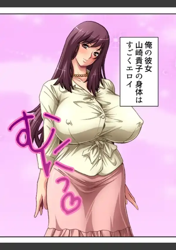 ●●を盛られ羞恥によがる爆乳彼女 第1巻2