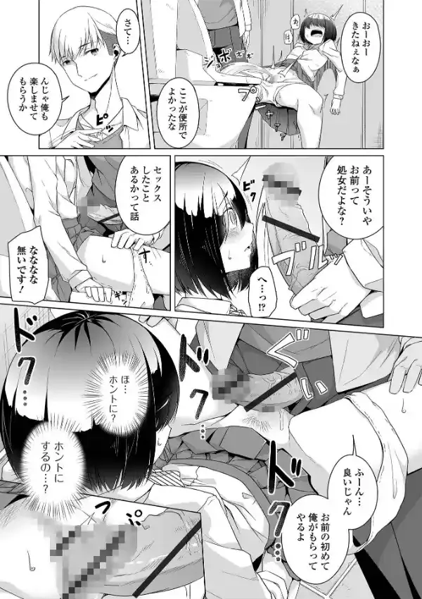 地味子ちゃんビッチ化計画10