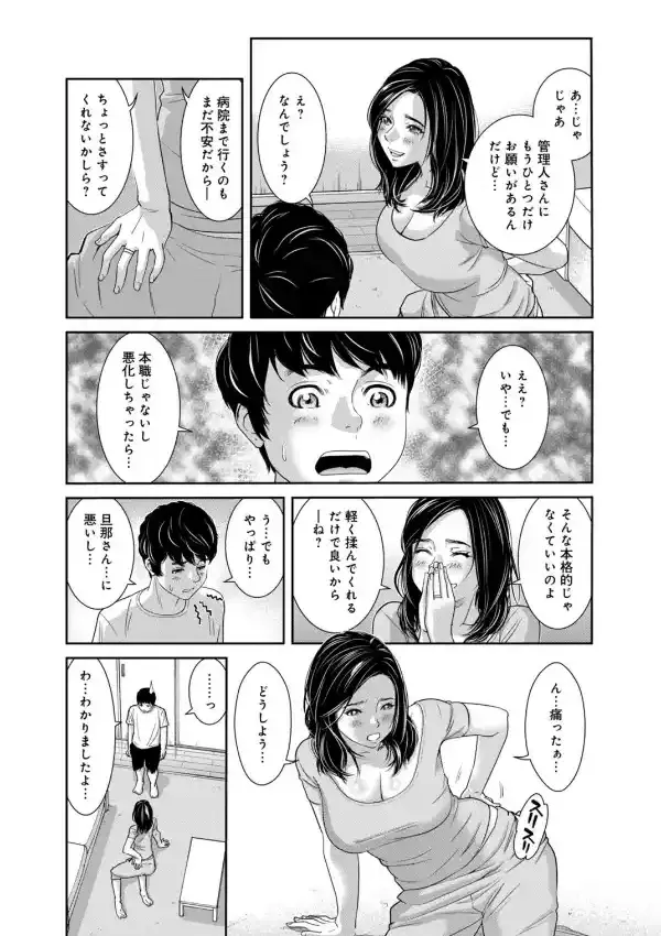 管理人さん、私たちとえっちシよ…〜絶対Hしたい人妻vs絶対Hしちゃいけない管理人〜 15