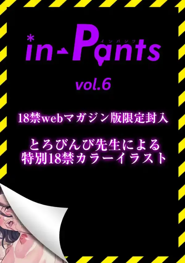 in-Pants vol.625