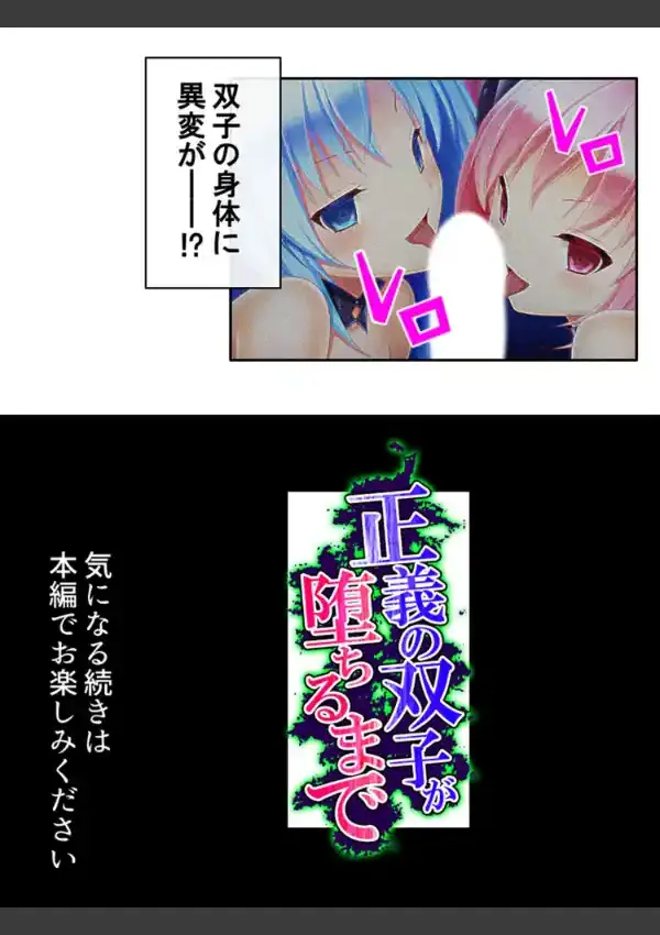 正義の双子が堕ちるまで 〜濃厚怪人エキスを注入せよ！〜 第1巻17