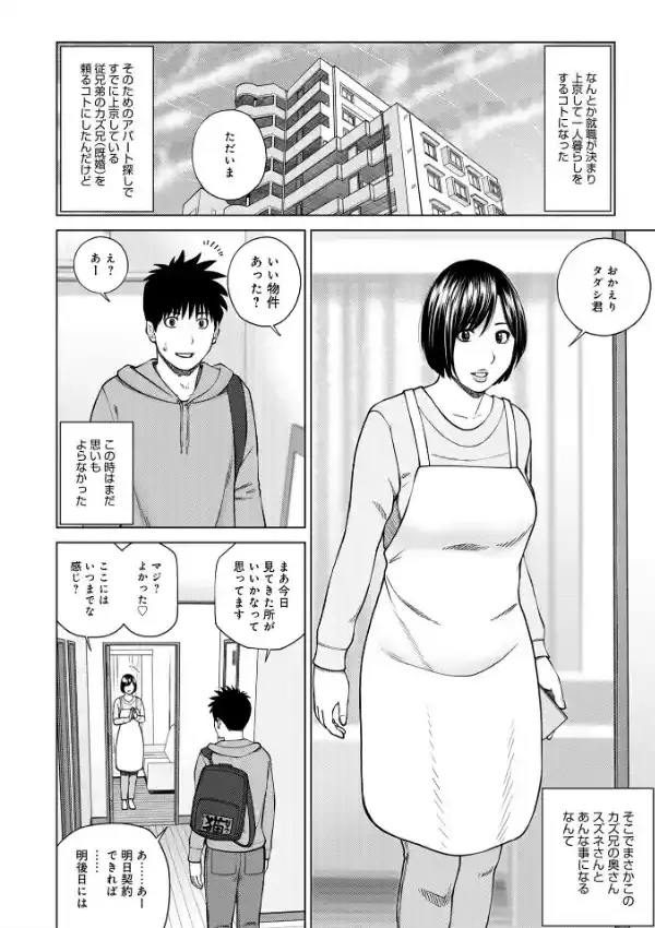 ハラませ依頼 〜感じてしまう人妻たち〜 2