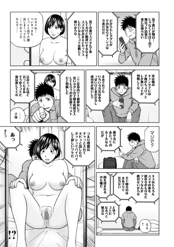 ハラませ依頼 〜感じてしまう人妻たち〜 5