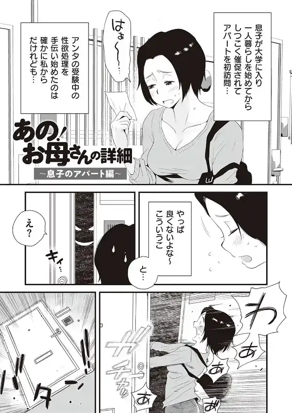 あの！お母さんの詳細2