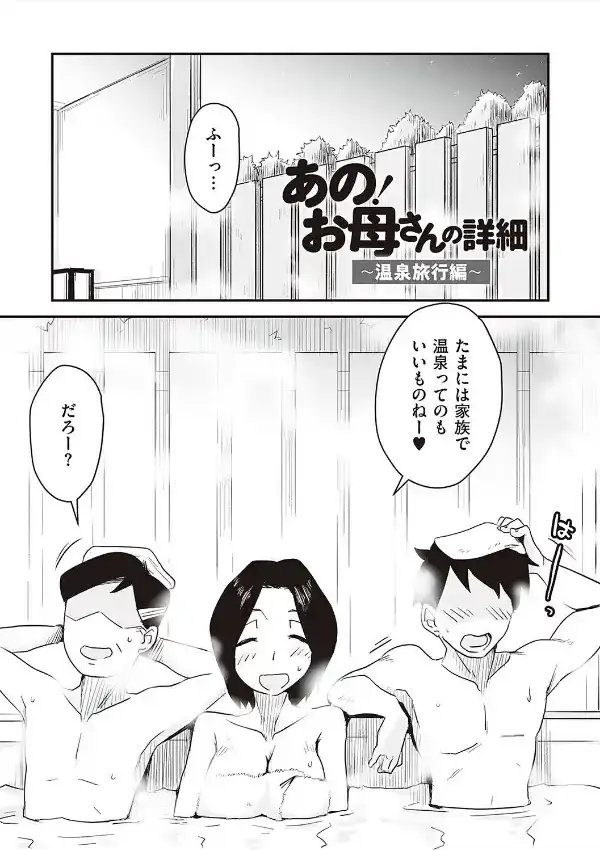 あの！お母さんの詳細6