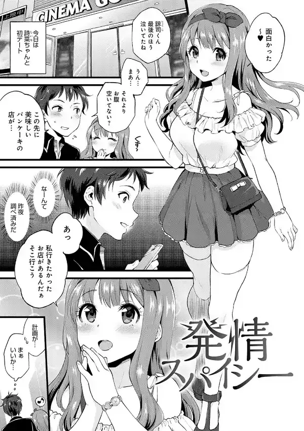 あまくちとろけあな 16