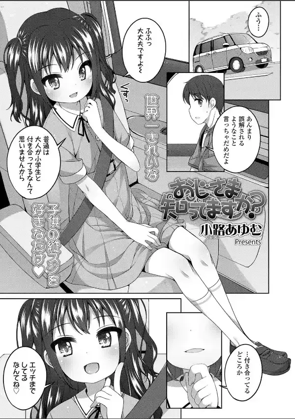 おじさま 知ってますか？2