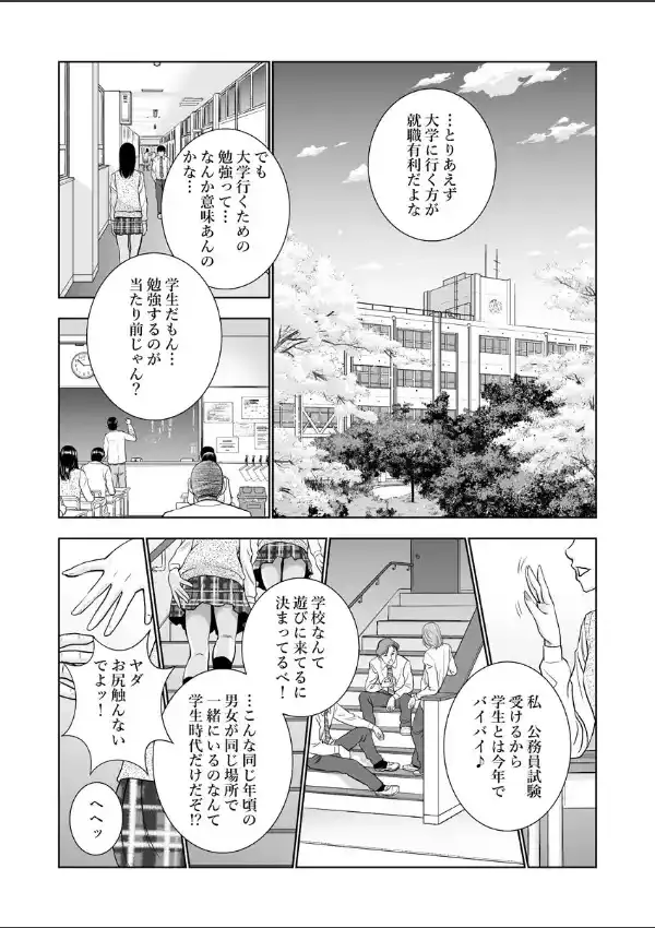 春くらべ〜JKふたりとサカって乱れた学園生活〜 12